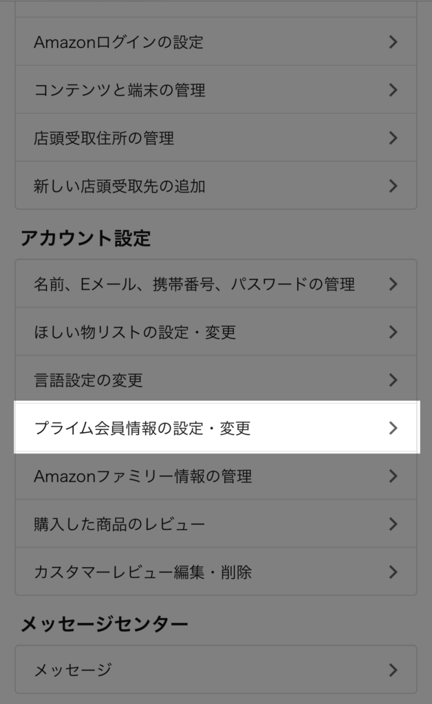 Amazonファミリーとは プライム会員との違いは 特典や口コミも 19年最新版 せつやる