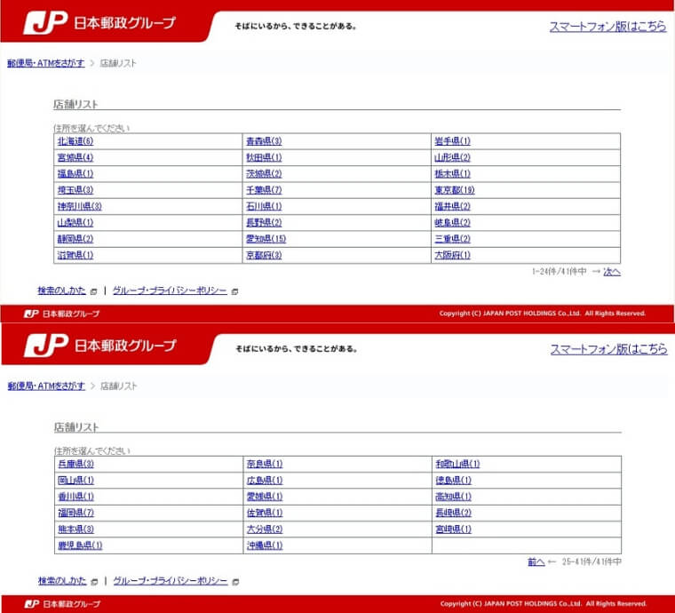 日本全国の夜中で収入印紙が購入できる郵便局