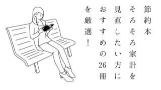 節約本アイキャッチ