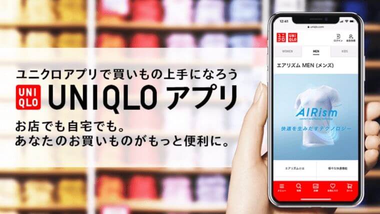UNIQLOのアプリ