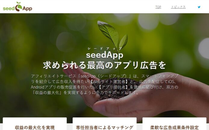 SeedApp