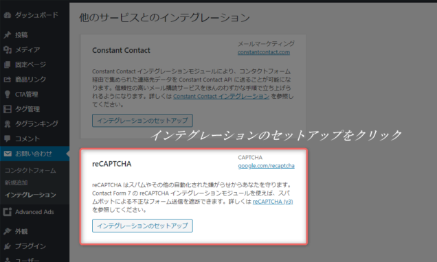 インテグレーションのセットアップ