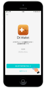 家計簿Dr.Walletを始める①