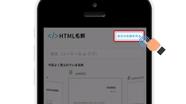 HTML名刺登録①