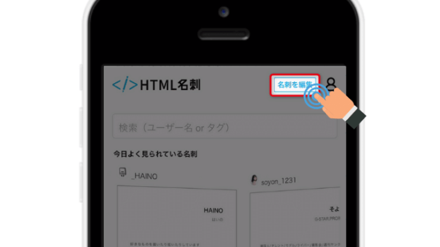 HTML名刺登録③