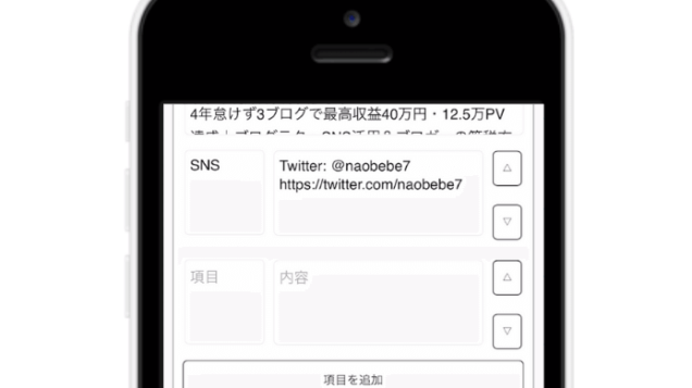 HTML名刺登録④